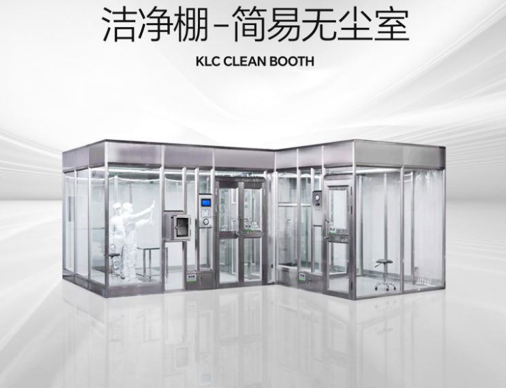 潔凈棚是什么？它的特點(diǎn)是什么？