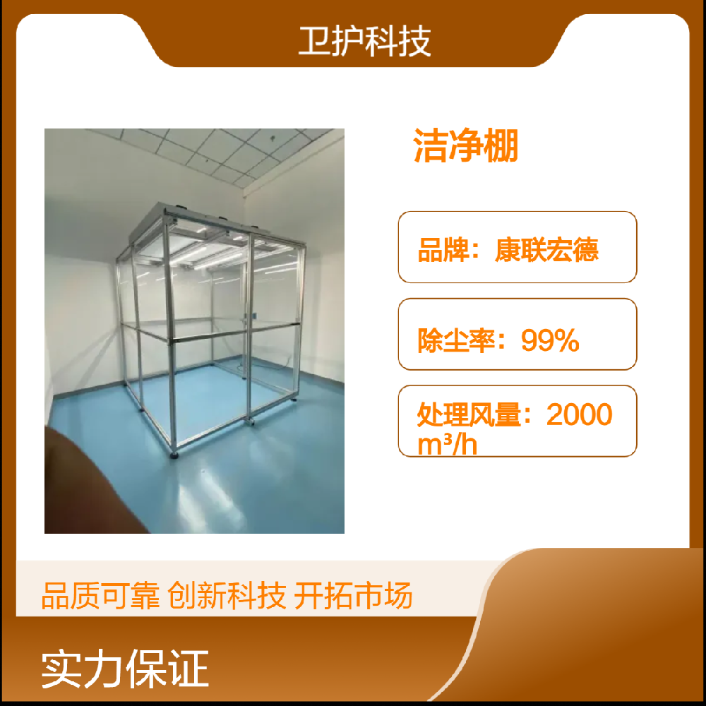 潔凈棚如何達到生產(chǎn)活動所需的潔凈度等級？